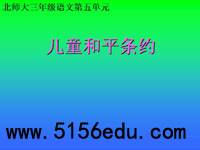 《儿童和平条约》ppt课件1